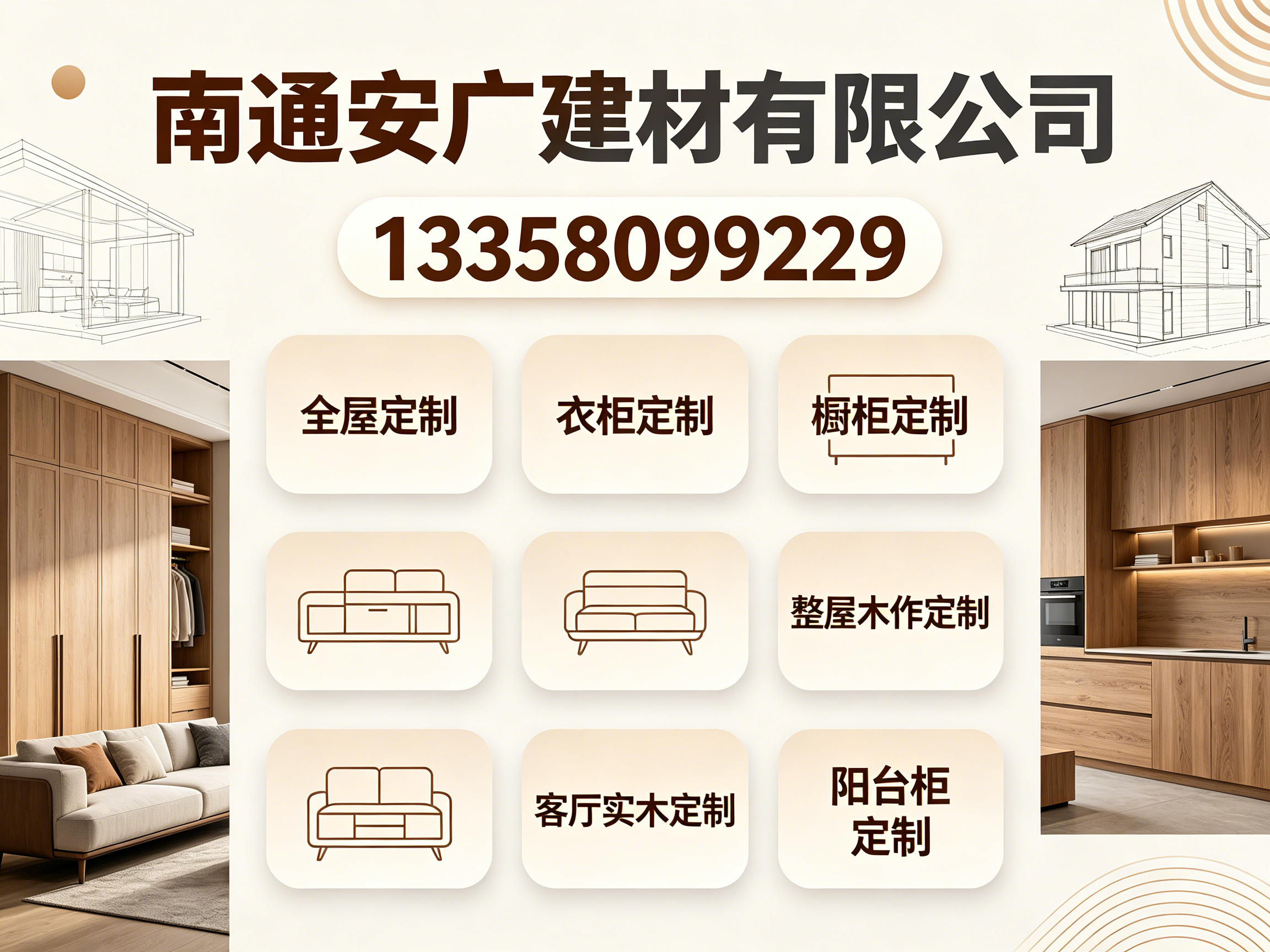 安广建材